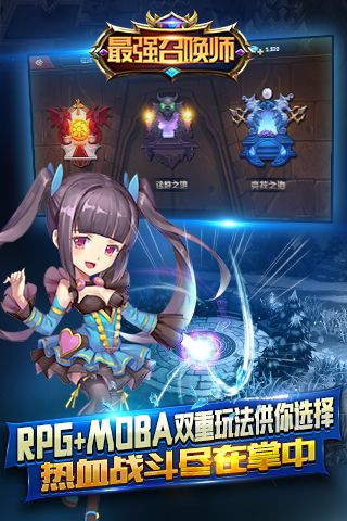 最强召唤师最新版截图1