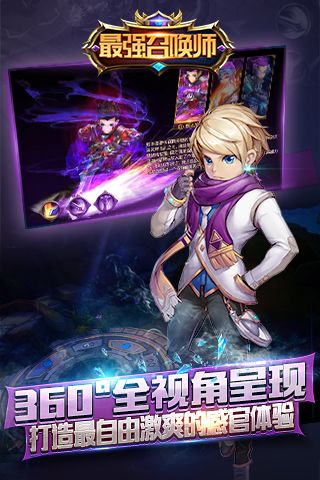 最强召唤师最新版截图3