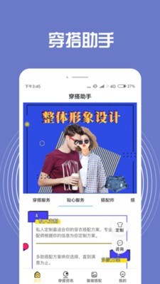 装扮搭配截图0
