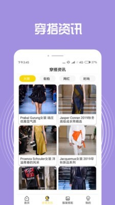 装扮搭配截图1