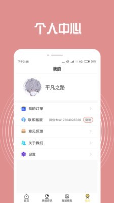 装扮搭配截图3