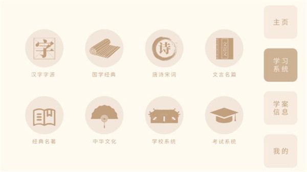 轻松学国文截图2