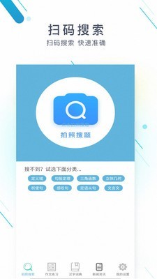 搜题作业帮手截图0