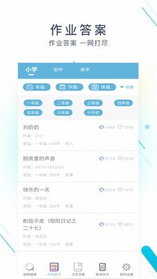 搜题作业帮手截图1