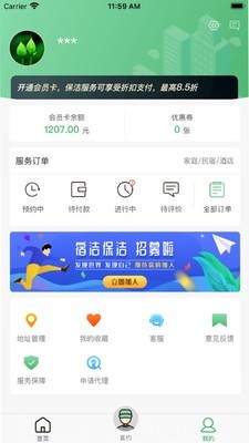 华人宿洁截图1