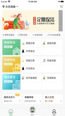 华人宿洁截图2