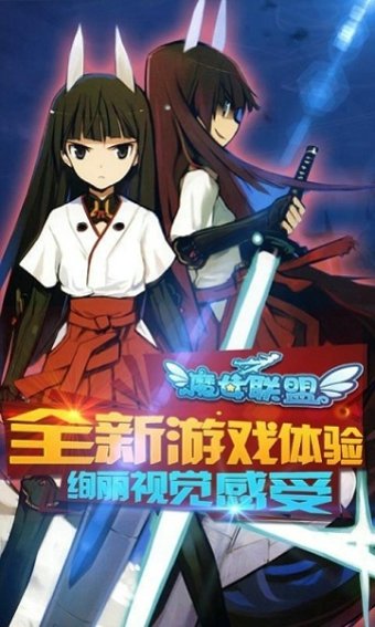 魔女联盟截图2