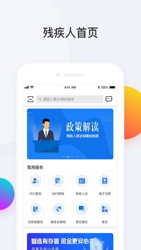 海南残联截图0