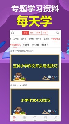 小明学堂截图0