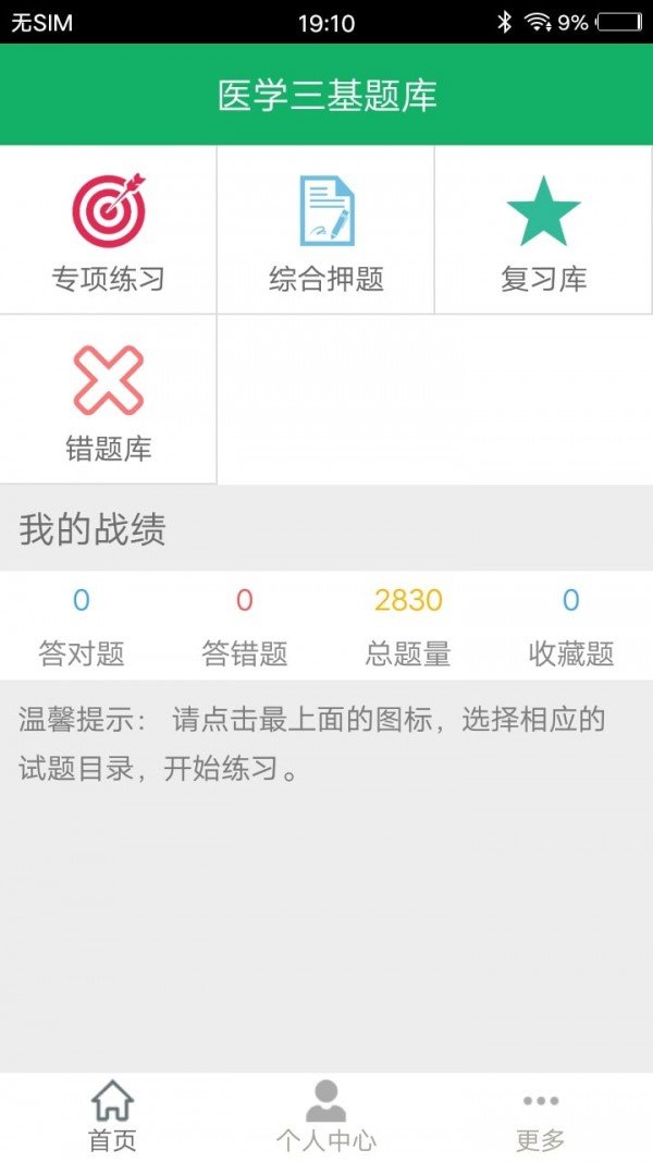 医学三基题库截图3
