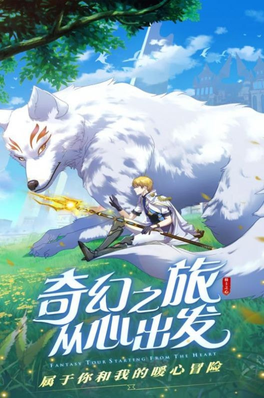 幻境时空截图2