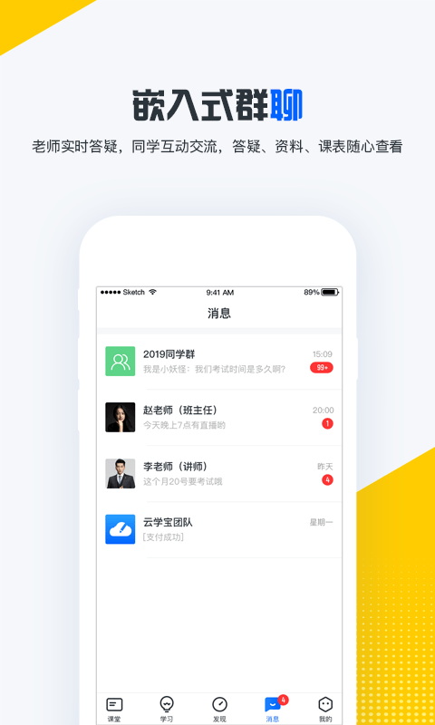 才士网校截图2