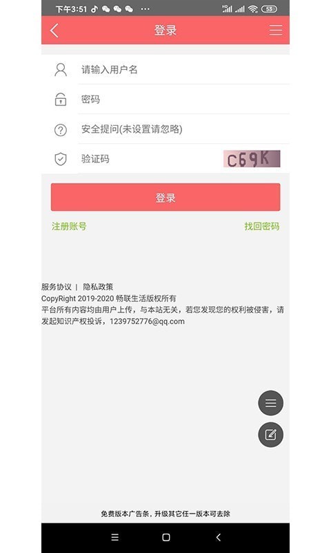 畅联生活截图0