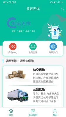 货运无忧截图0