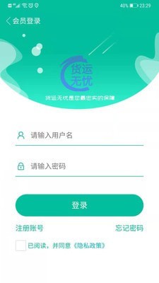 货运无忧截图1