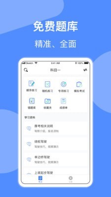 摩托车驾照考试截图0