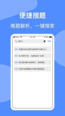 摩托车驾照考试截图2