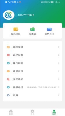 沂南智慧停车截图2