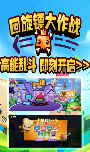 回旋镖大作战截图0