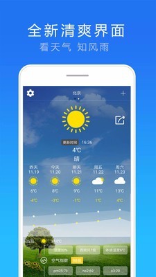 天气实况预报截图0