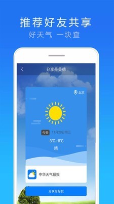 天气实况预报截图3