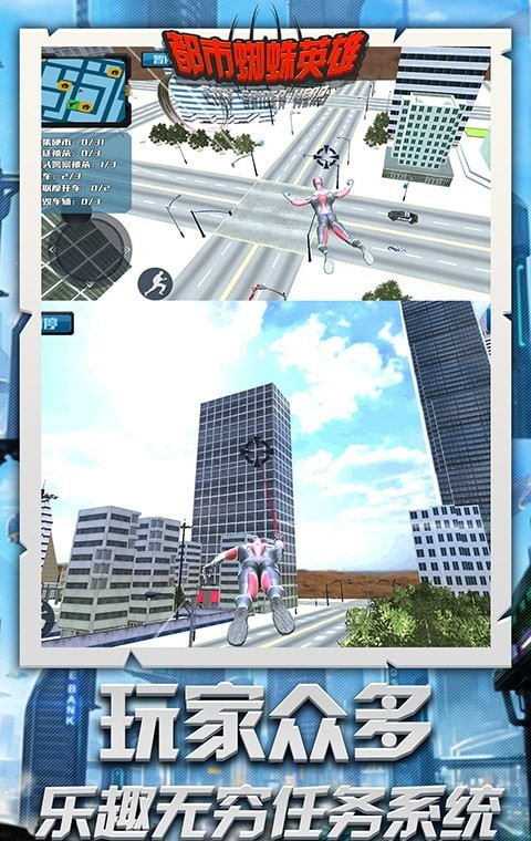 都市蜘蛛英雄截图4