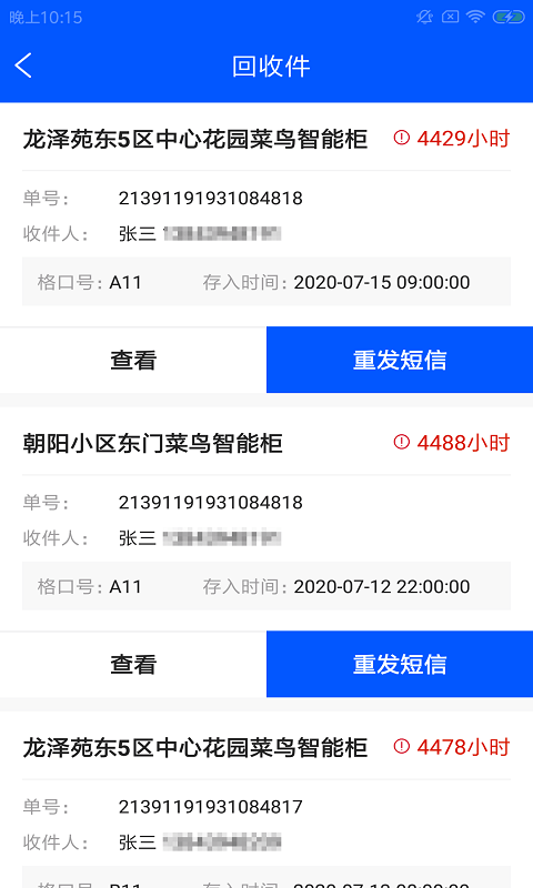 快蜂管家截图1