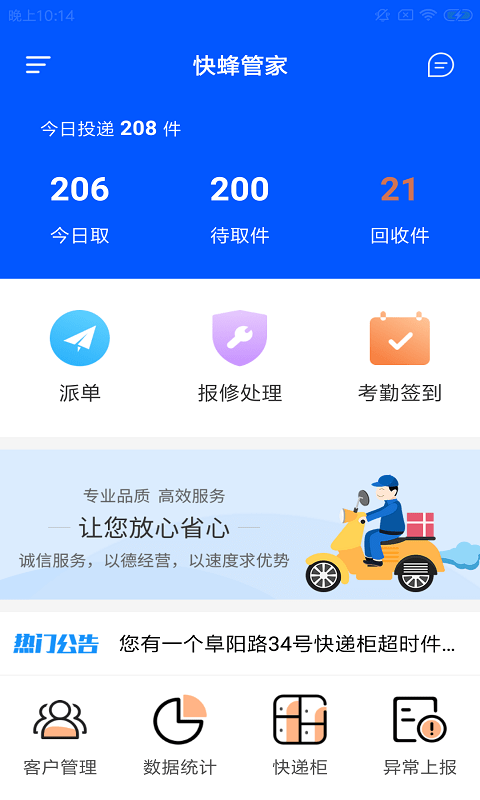 快蜂管家截图0