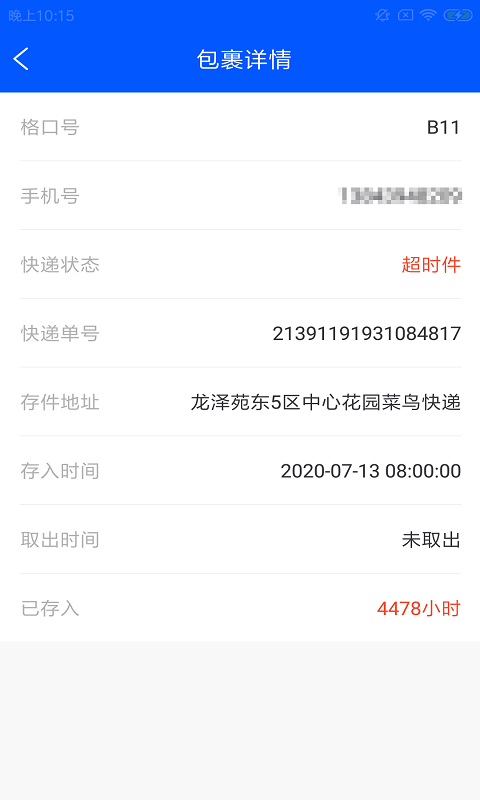 快蜂管家截图2