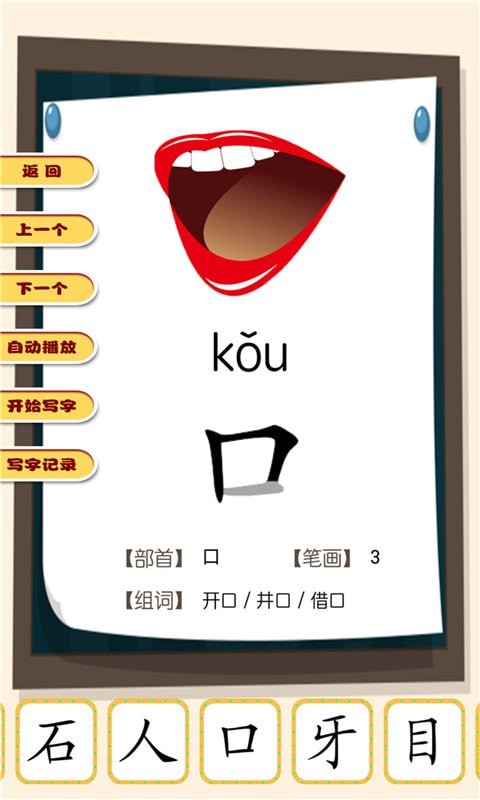看图识字朗读卡截图0