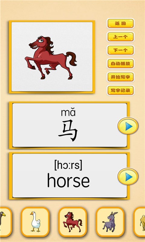 看图识字朗读卡截图1