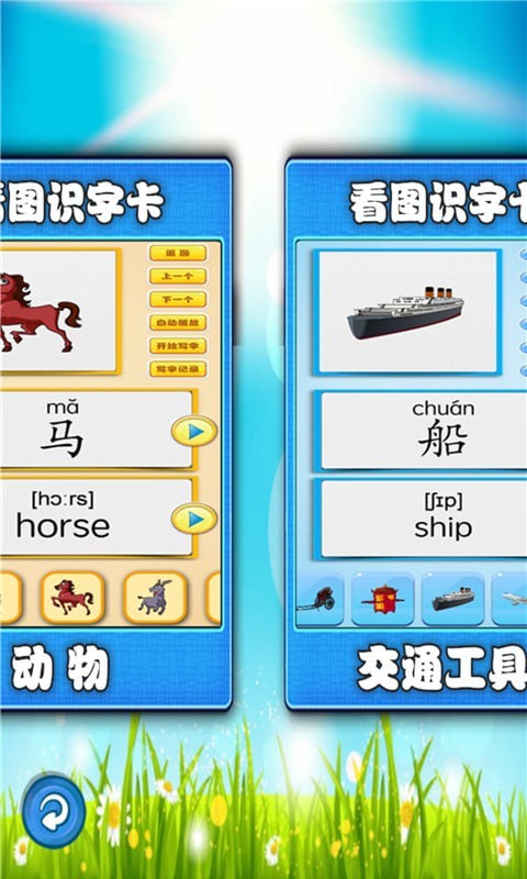 看图识字朗读卡截图2