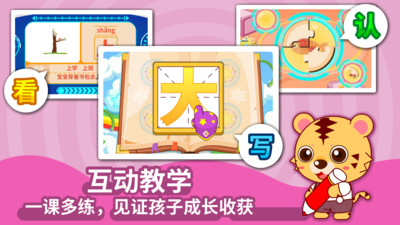幼儿园识字截图3
