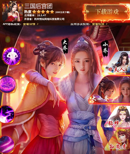三国后宫团