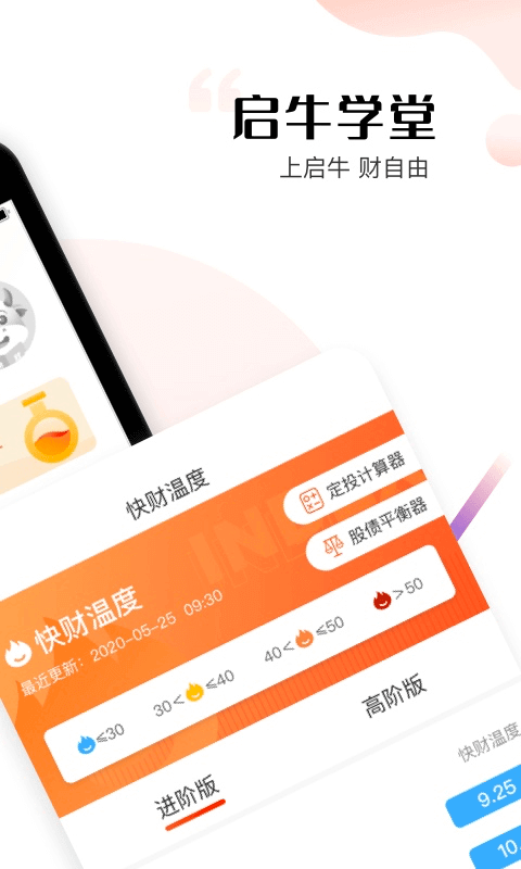 启牛学堂截图1