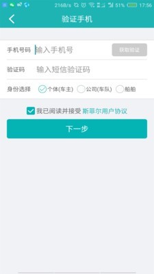 斯菲尔物流截图0