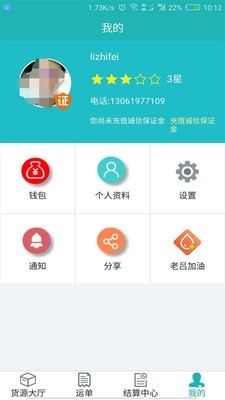 斯菲尔物流截图4