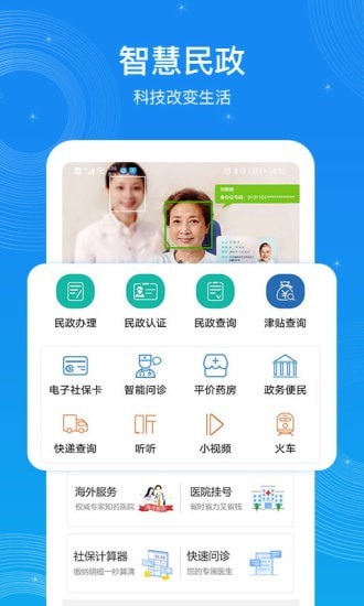 看看民政截图0