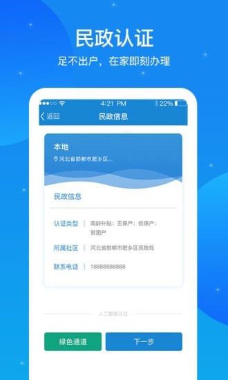 看看民政截图1