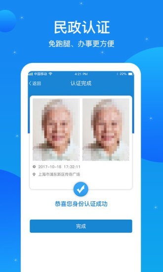 看看民政截图3