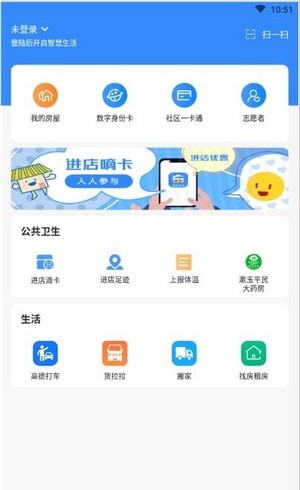 乐山小区智慧生活截图1