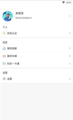 乐山小区智慧生活截图2