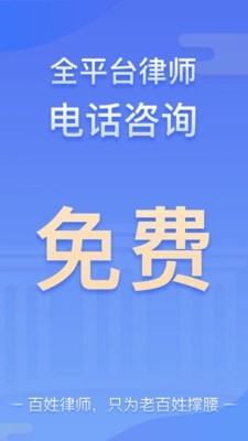 百姓律师截图0
