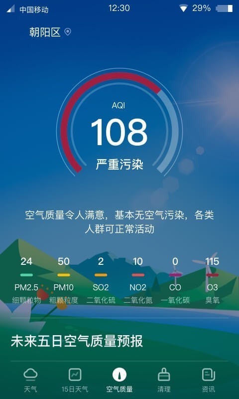 青蛙天气截图2