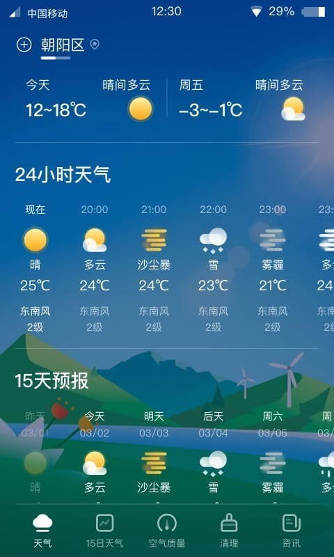 青蛙天气截图3