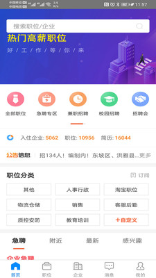 眉山人才网截图0