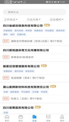 眉山人才网截图1