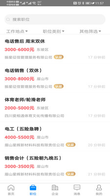 眉山人才网截图2
