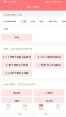 育宝育儿截图2