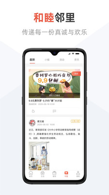 美好生活家园截图1